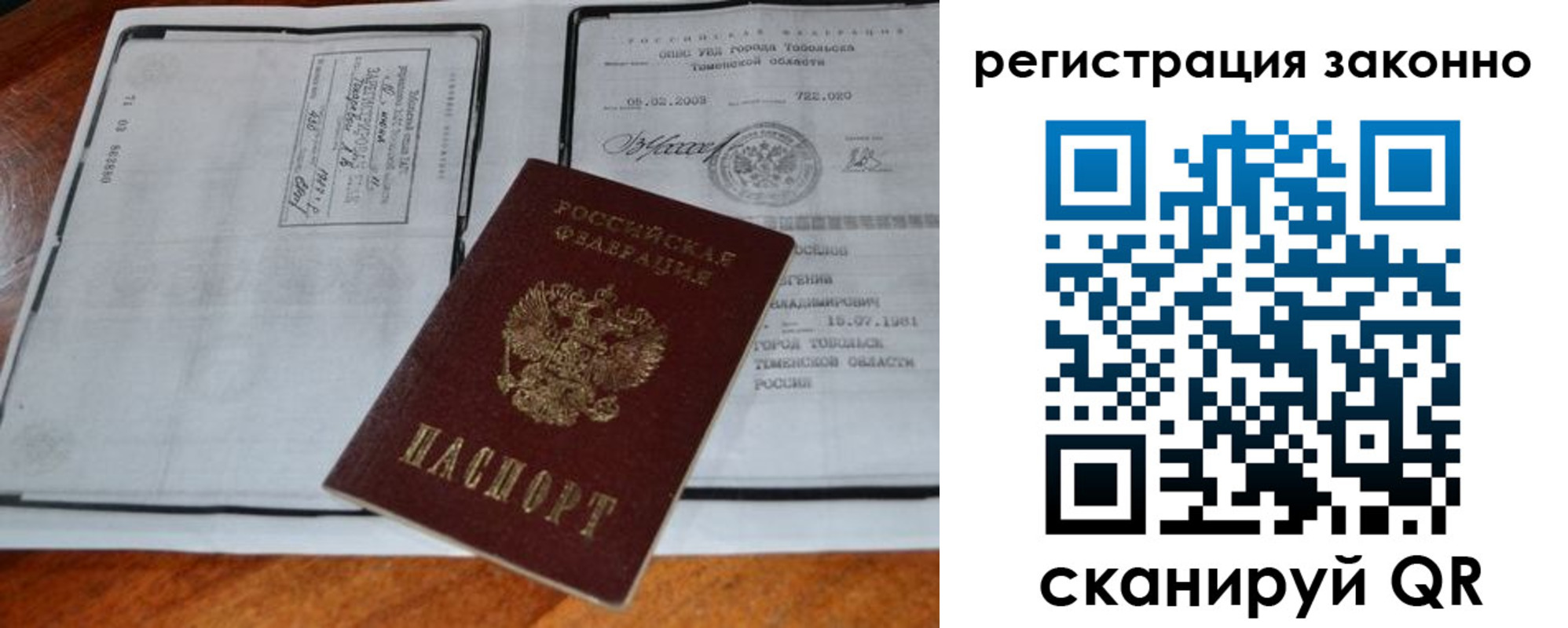 временная регистрация в квартире в Светлогорске