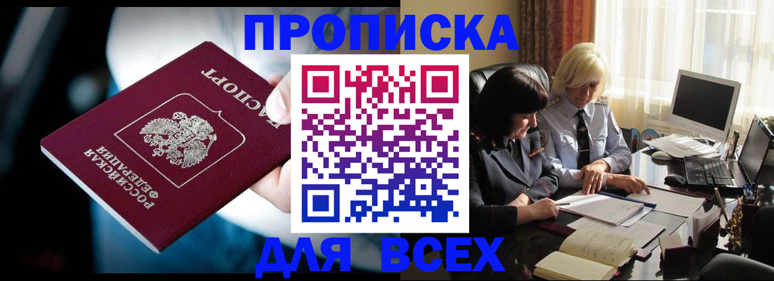 временная регистрация законно в Светлогорске